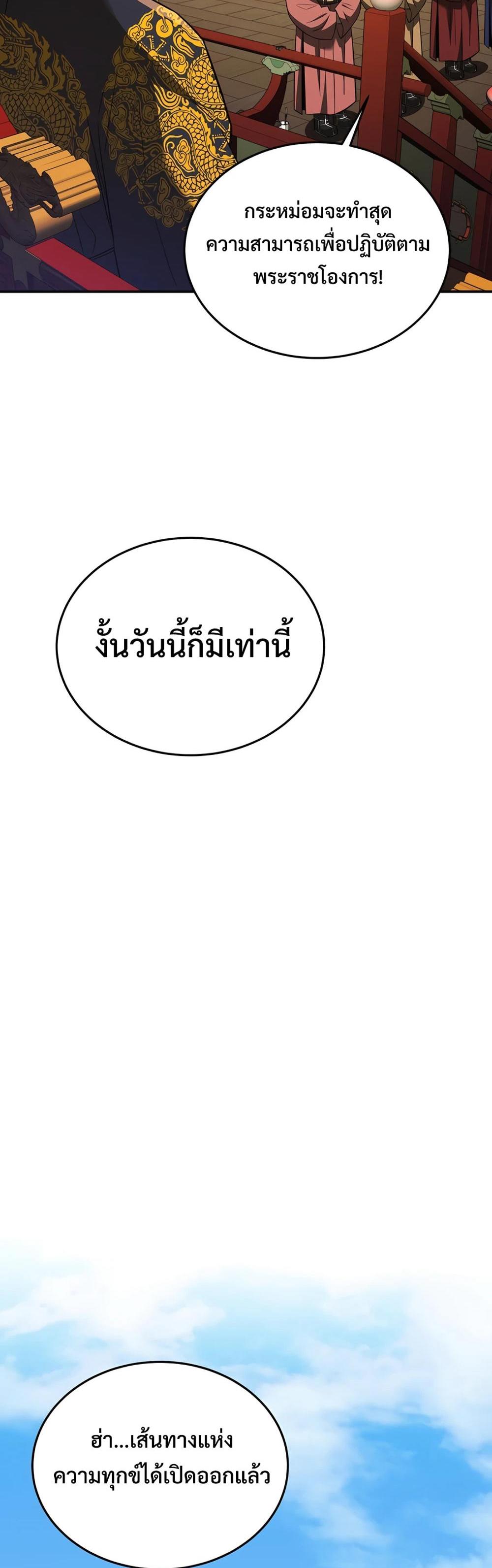 Black Corporation: Joseon แปลไทย