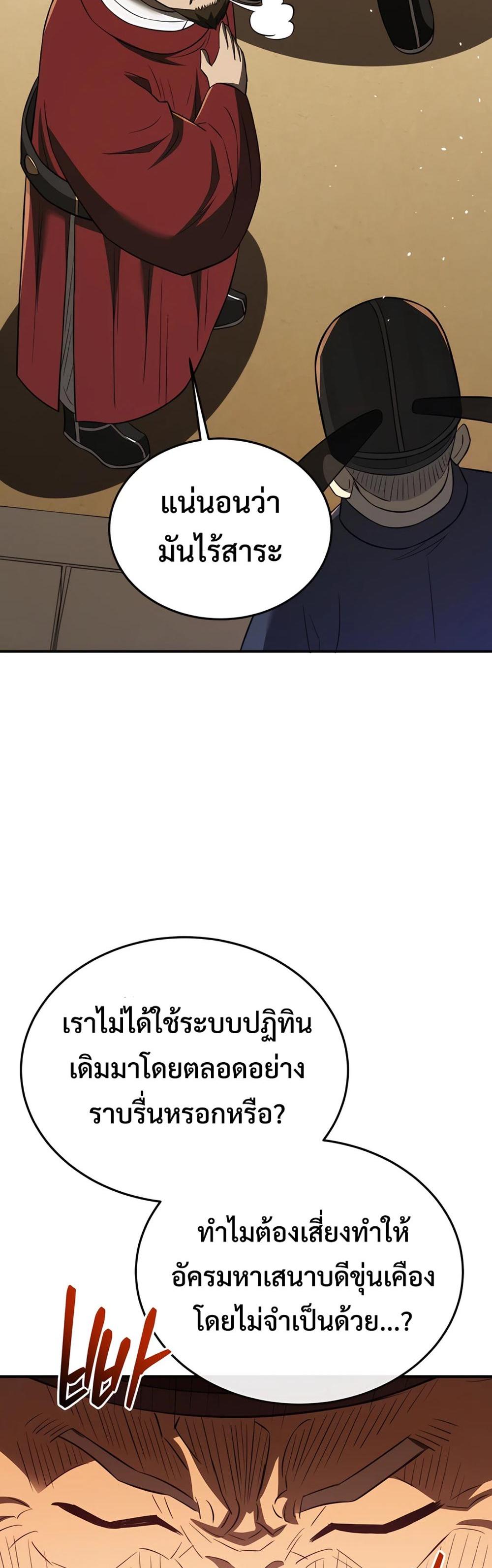 Black Corporation: Joseon แปลไทย