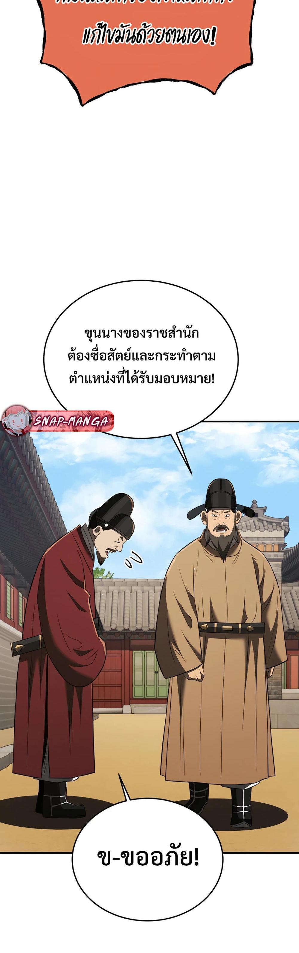 Black Corporation: Joseon แปลไทย