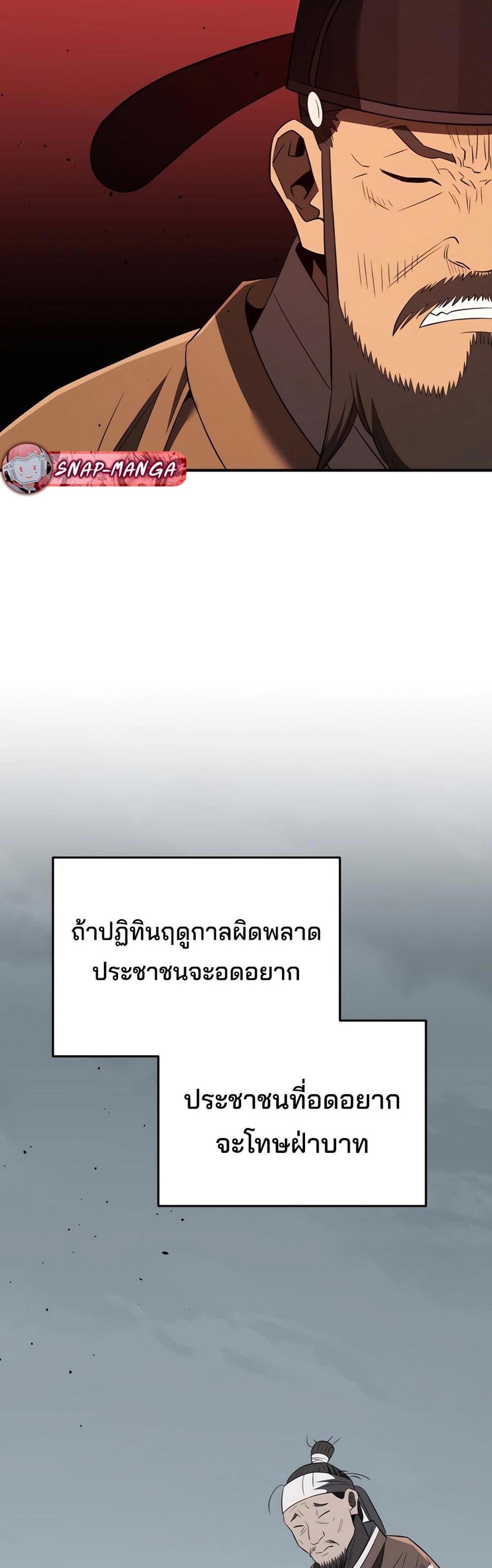 Black Corporation: Joseon แปลไทย