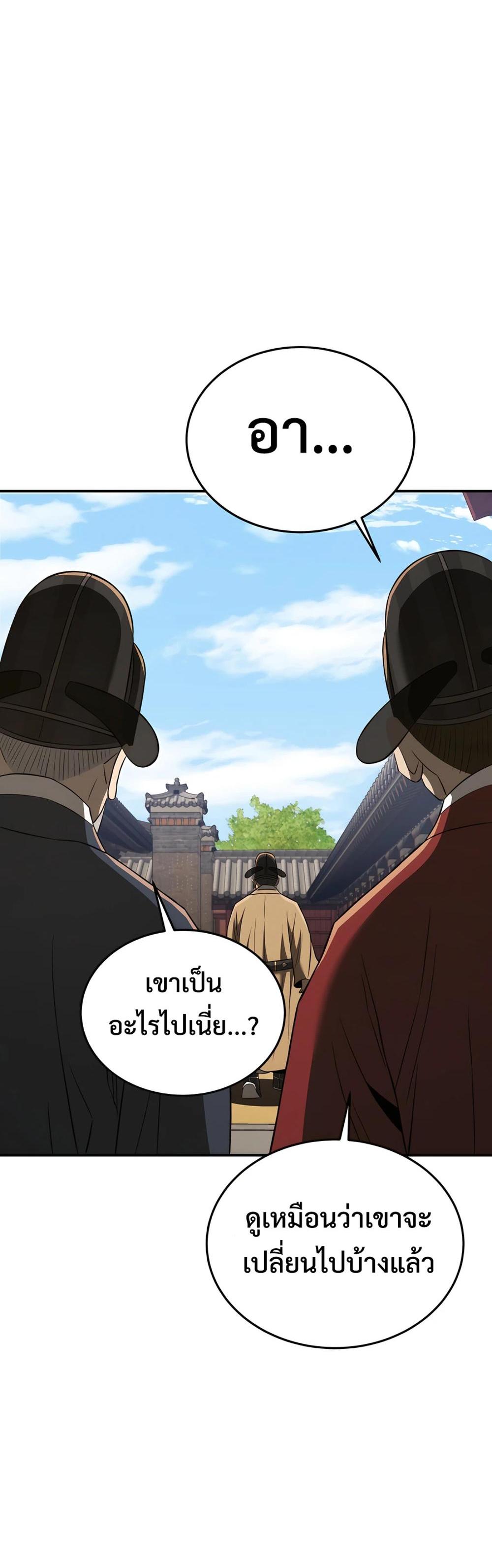 Black Corporation: Joseon แปลไทย