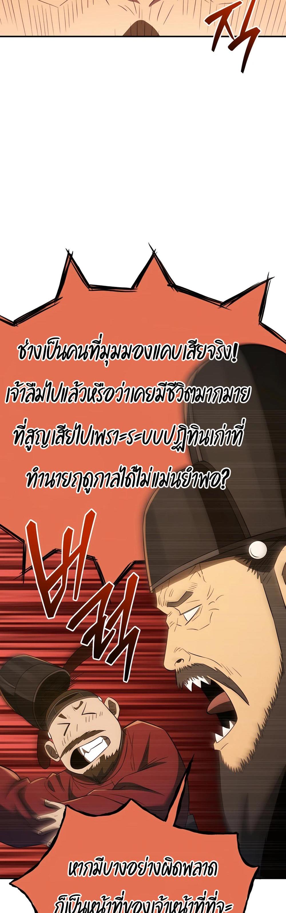 Black Corporation: Joseon แปลไทย