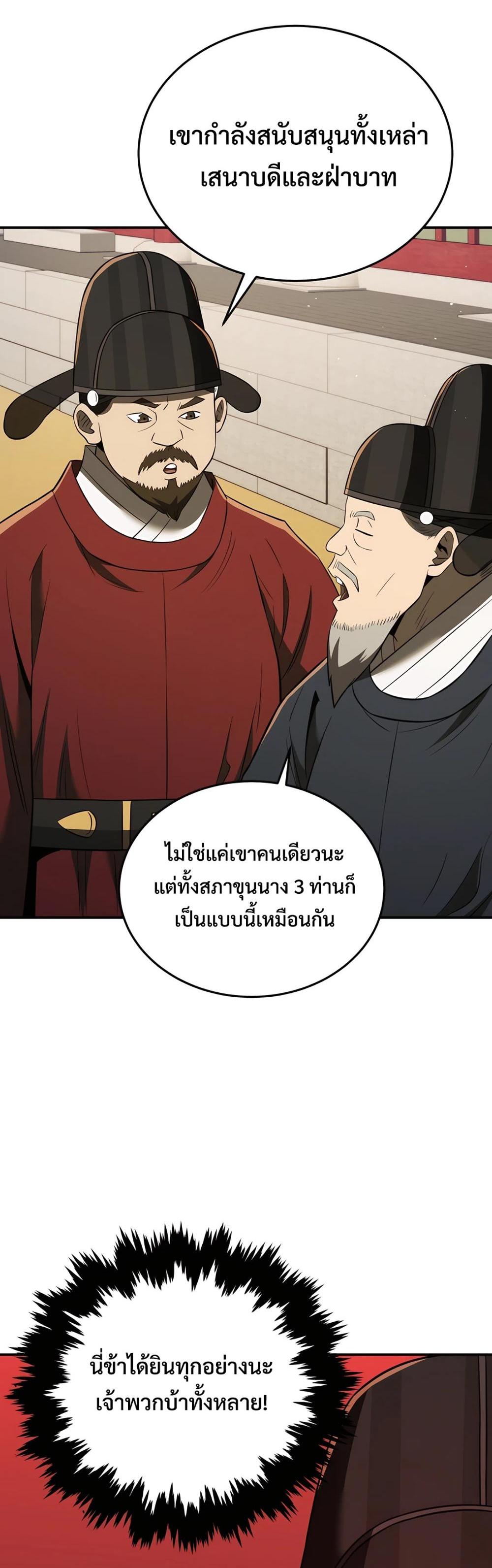 Black Corporation: Joseon แปลไทย