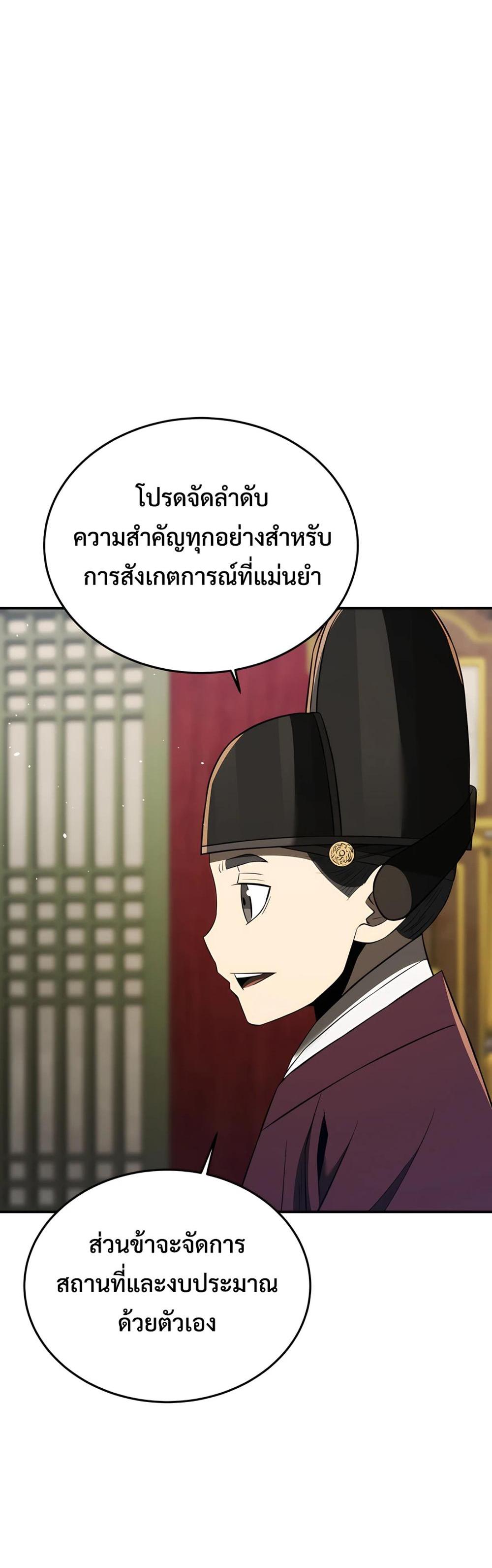 Black Corporation: Joseon แปลไทย