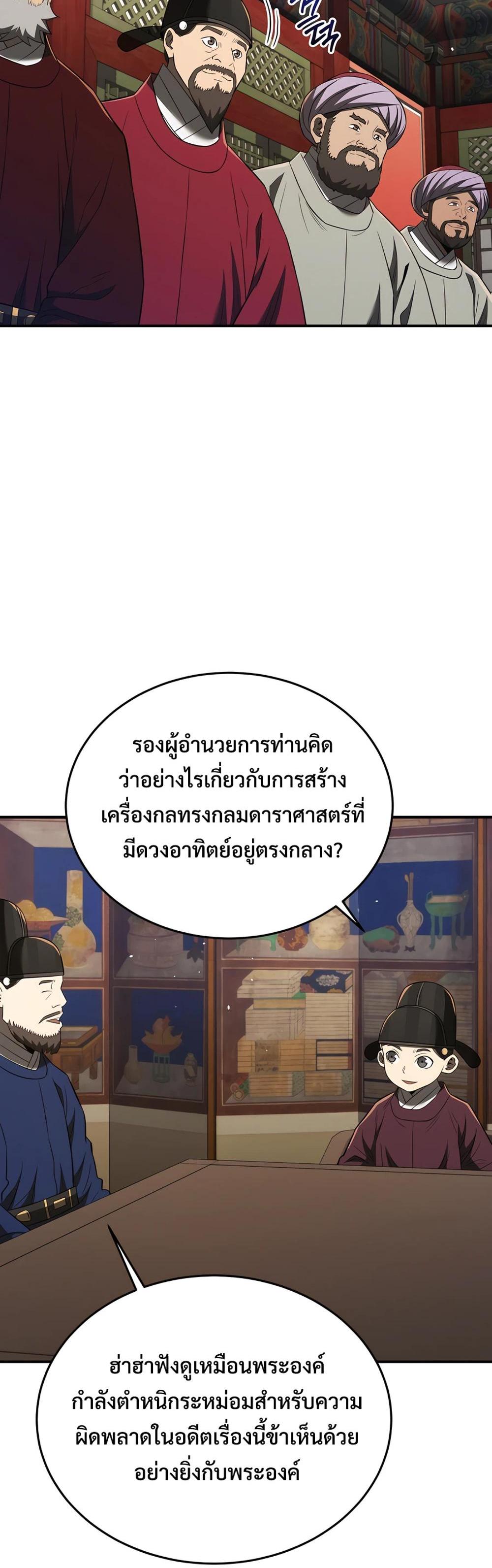 Black Corporation: Joseon แปลไทย