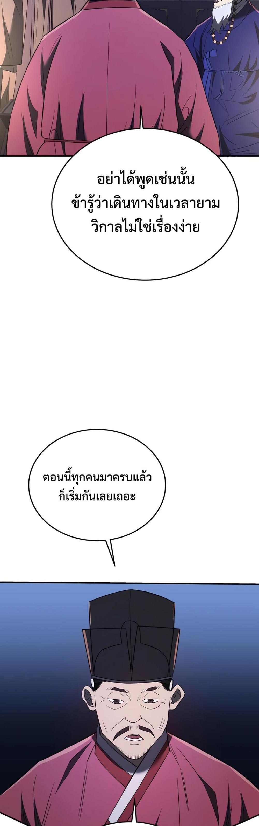 Black Corporation: Joseon แปลไทย