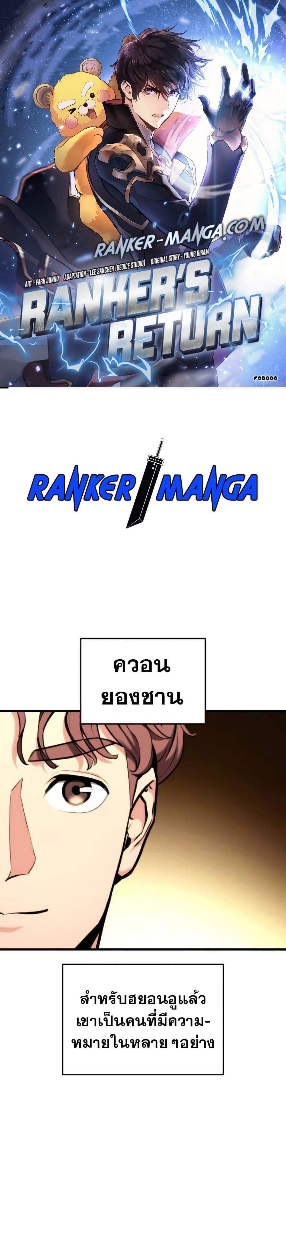 Ranker’s Return (Remake) แปลไทย