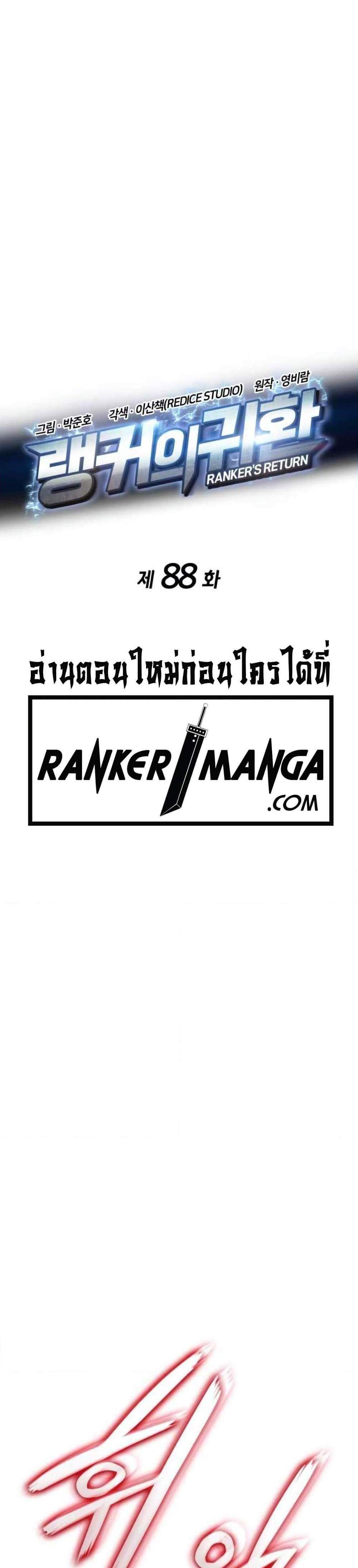 Ranker’s Return (Remake) แปลไทย