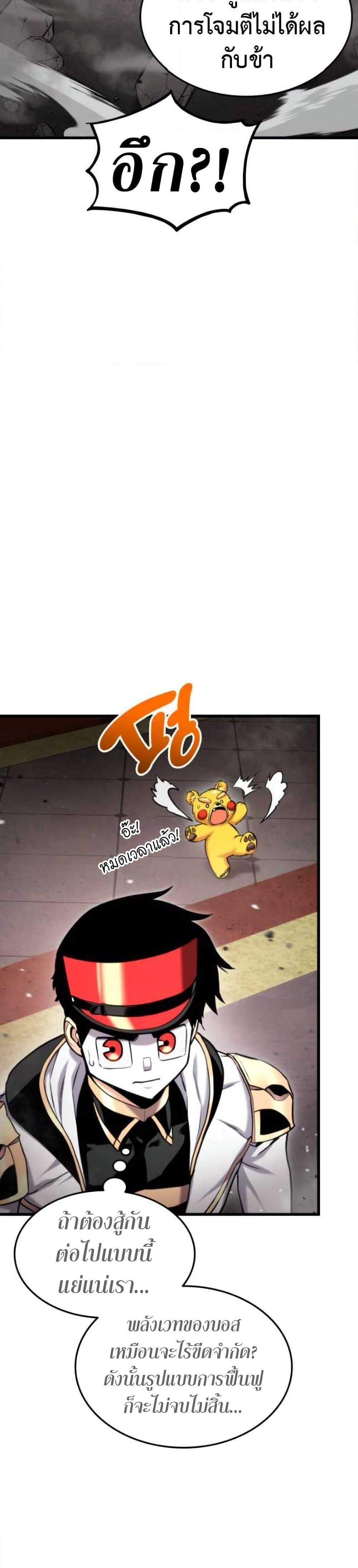 Ranker’s Return (Remake) แปลไทย
