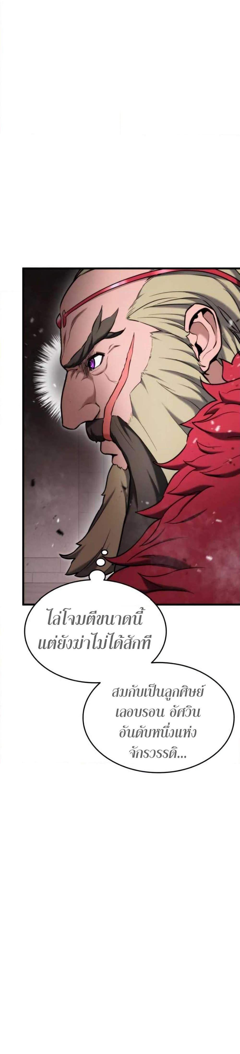 Ranker’s Return (Remake) แปลไทย