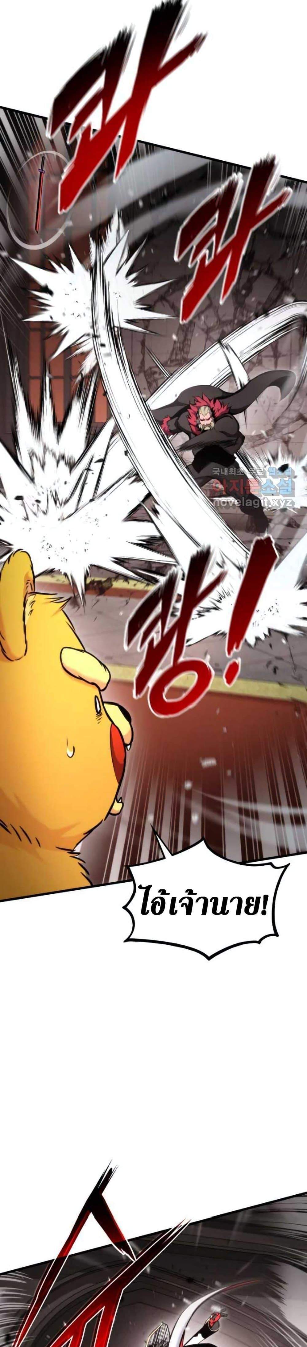 Ranker’s Return (Remake) แปลไทย