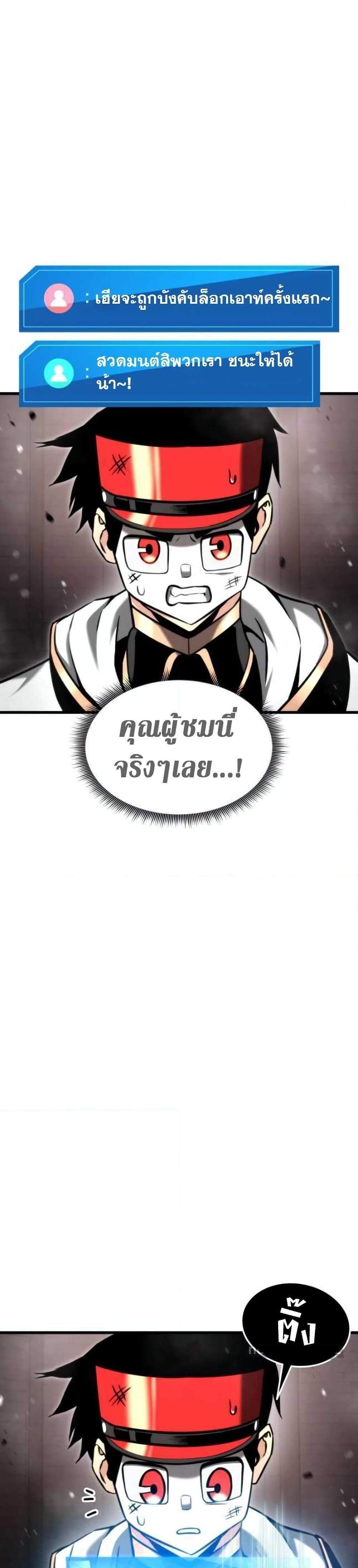 Ranker’s Return (Remake) แปลไทย