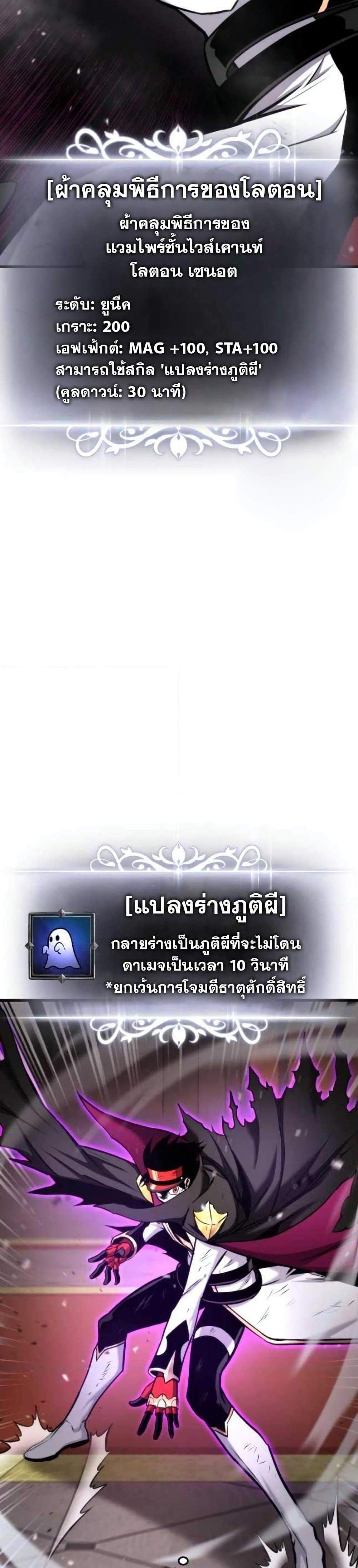 Ranker’s Return (Remake) แปลไทย