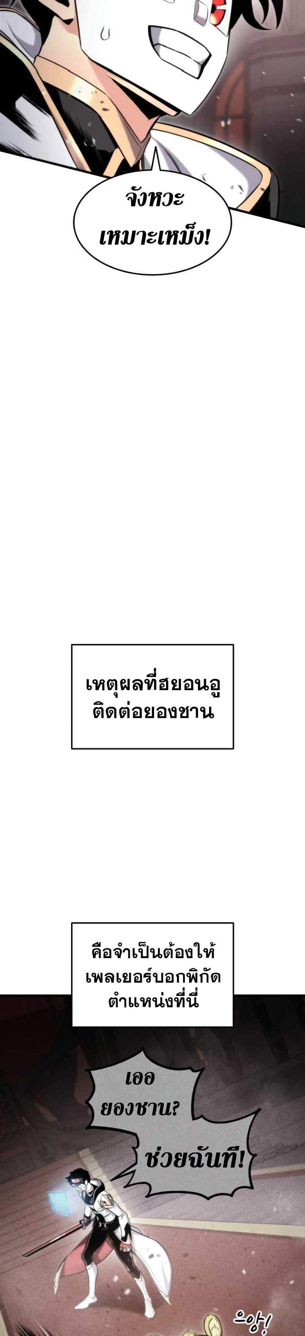 Ranker’s Return (Remake) แปลไทย