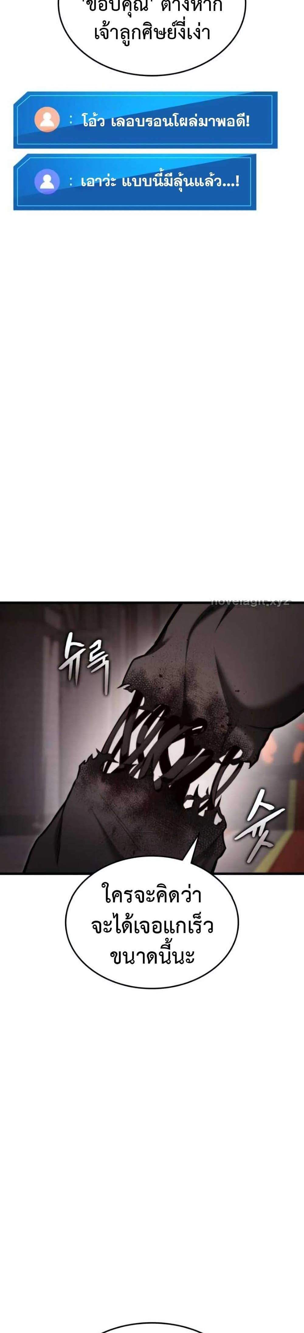 Ranker’s Return (Remake) แปลไทย