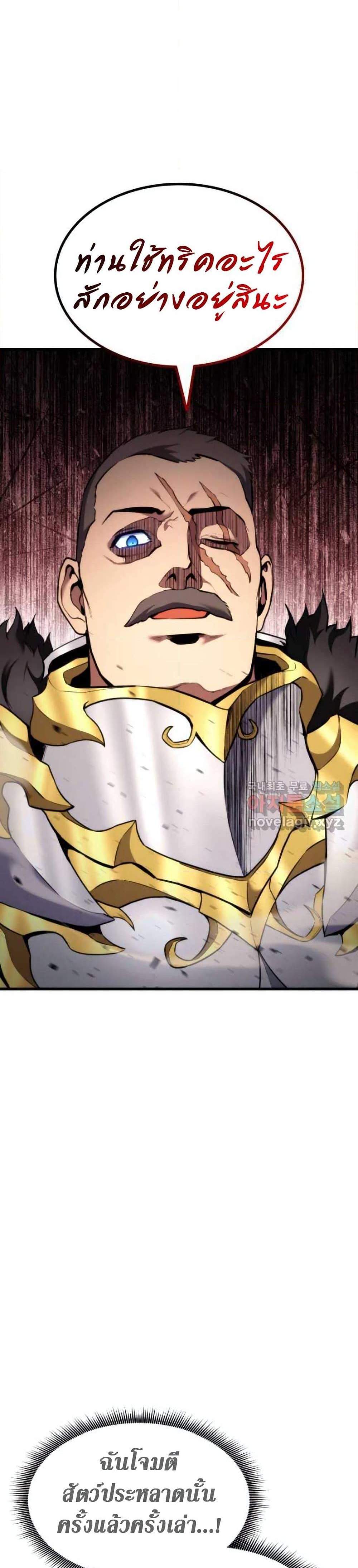 Ranker’s Return (Remake) แปลไทย
