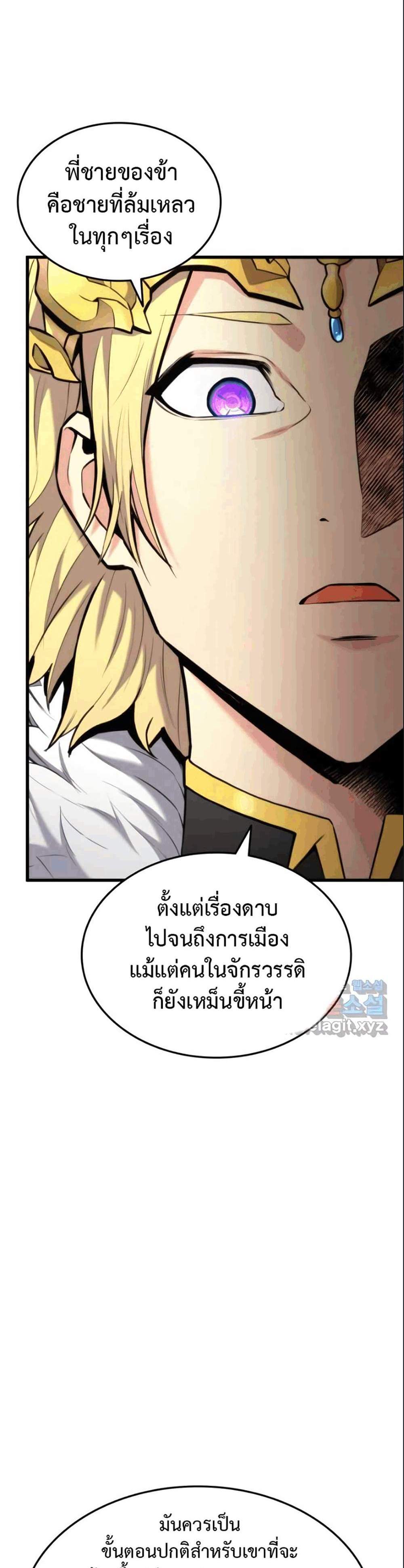 Ranker’s Return (Remake) แปลไทย