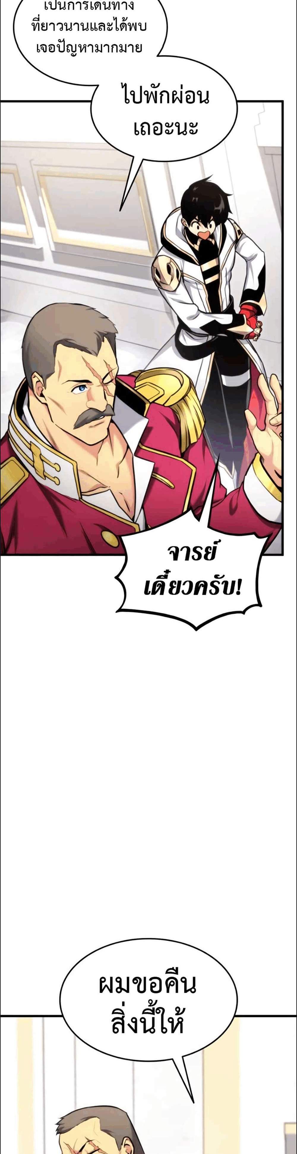 Ranker’s Return (Remake) แปลไทย