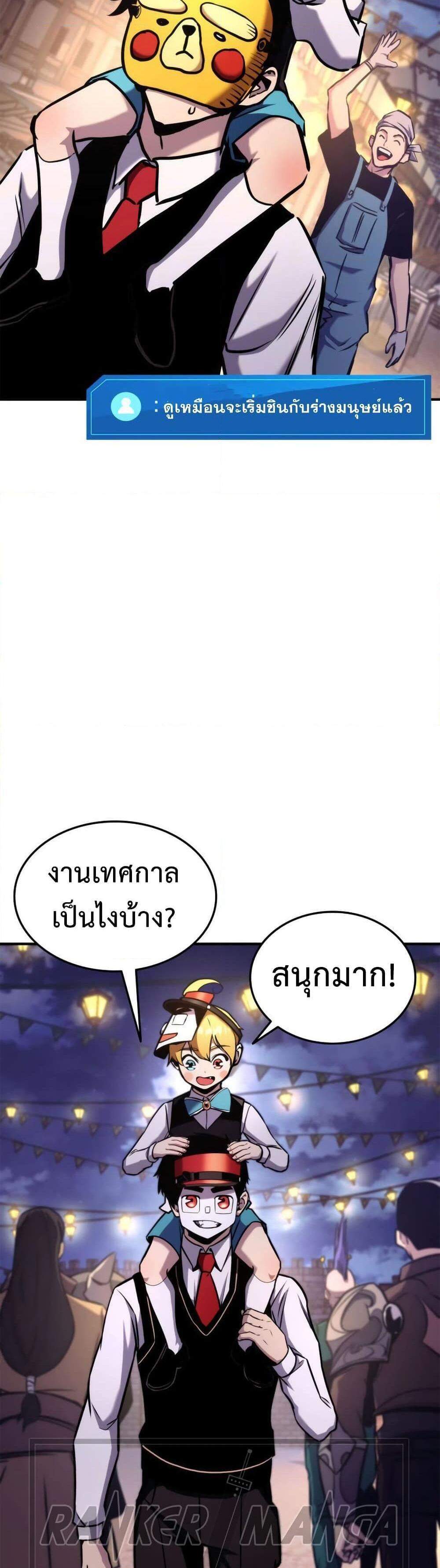 Ranker’s Return (Remake) แปลไทย