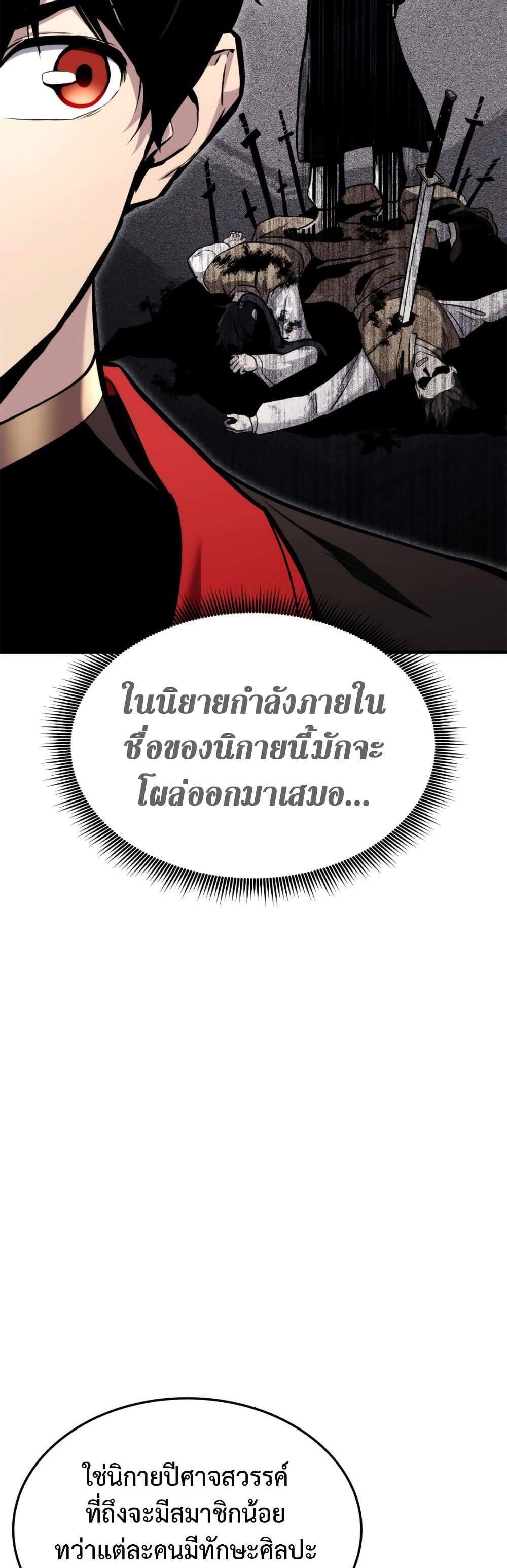 Ranker’s Return (Remake) แปลไทย