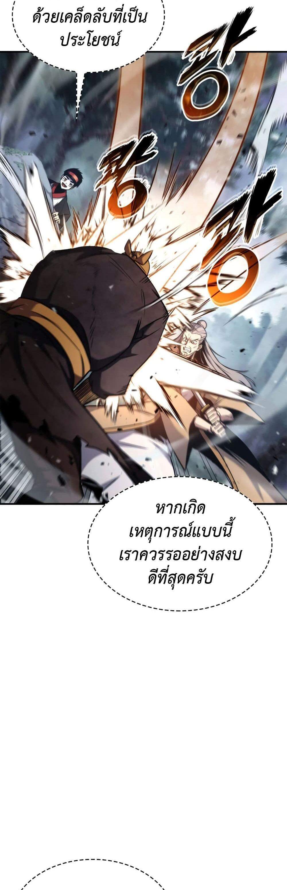 Ranker’s Return (Remake) แปลไทย