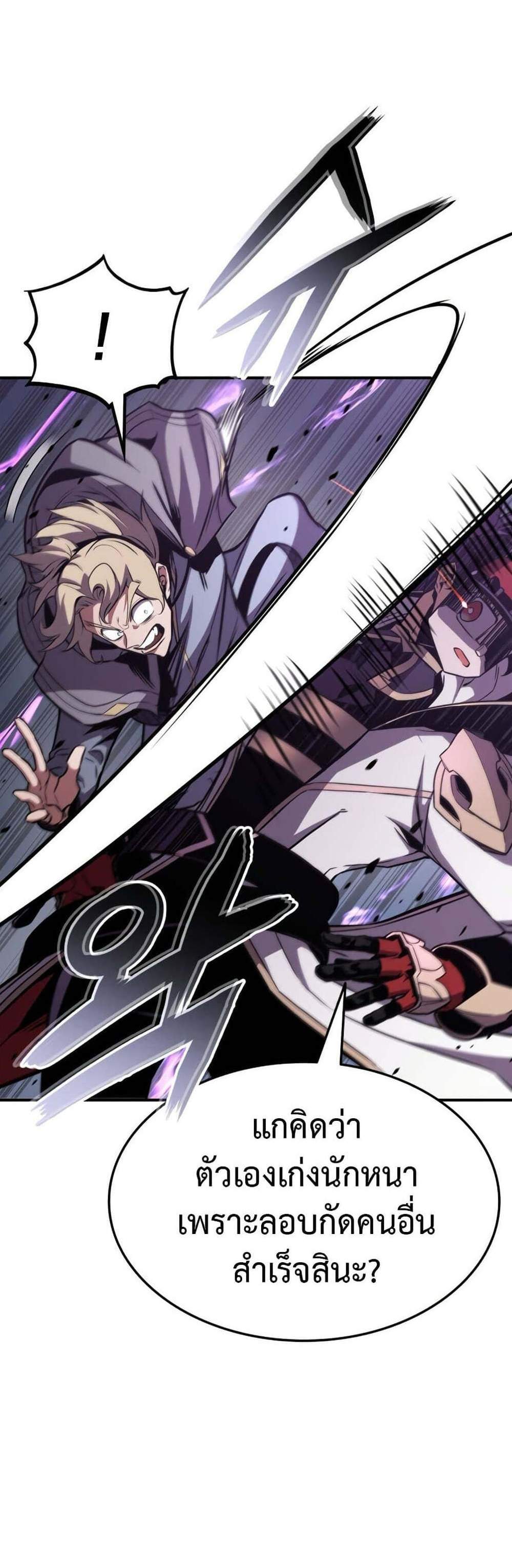 Ranker’s Return (Remake) แปลไทย