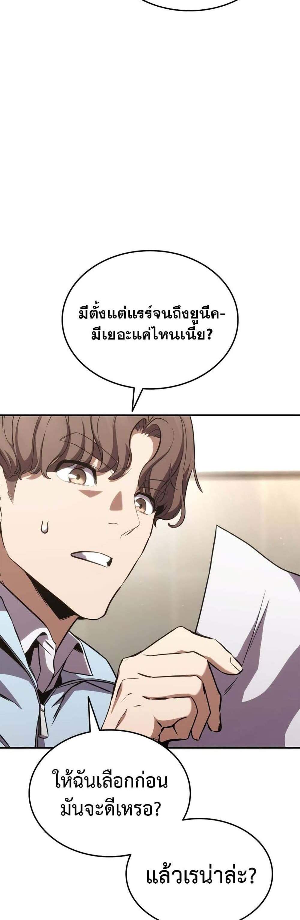 Ranker’s Return (Remake) แปลไทย