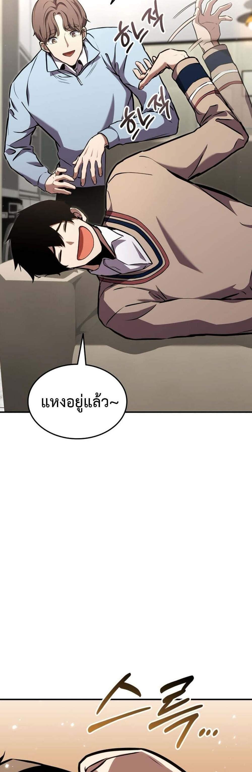 Ranker’s Return (Remake) แปลไทย