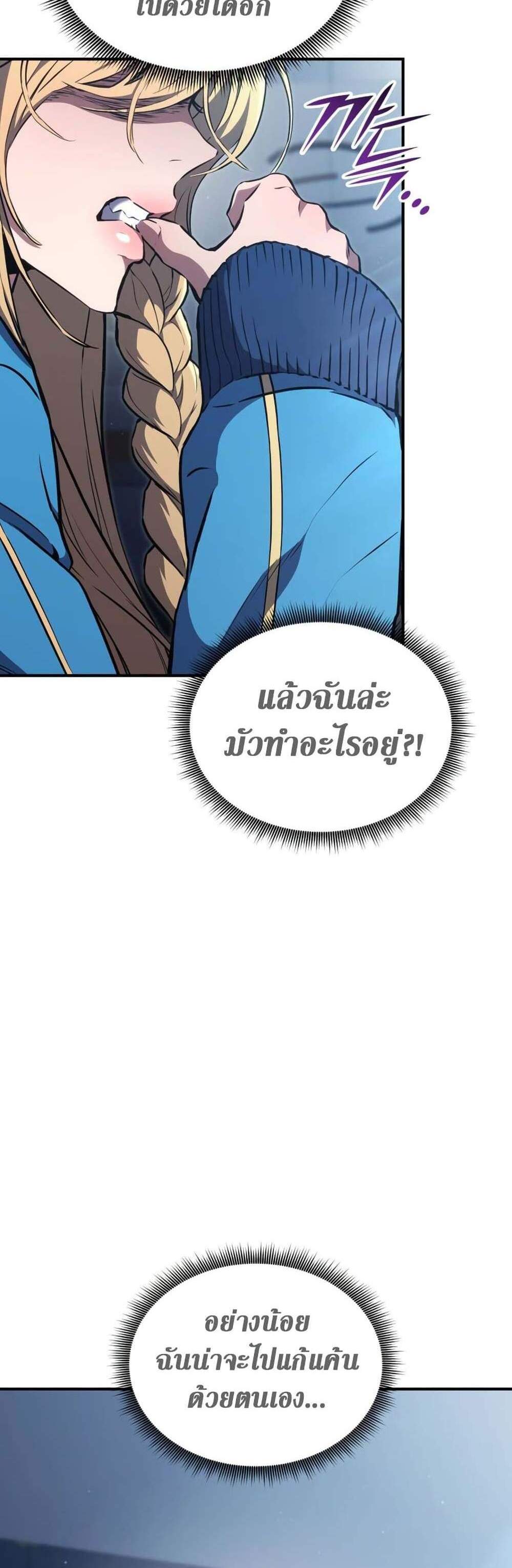Ranker’s Return (Remake) แปลไทย
