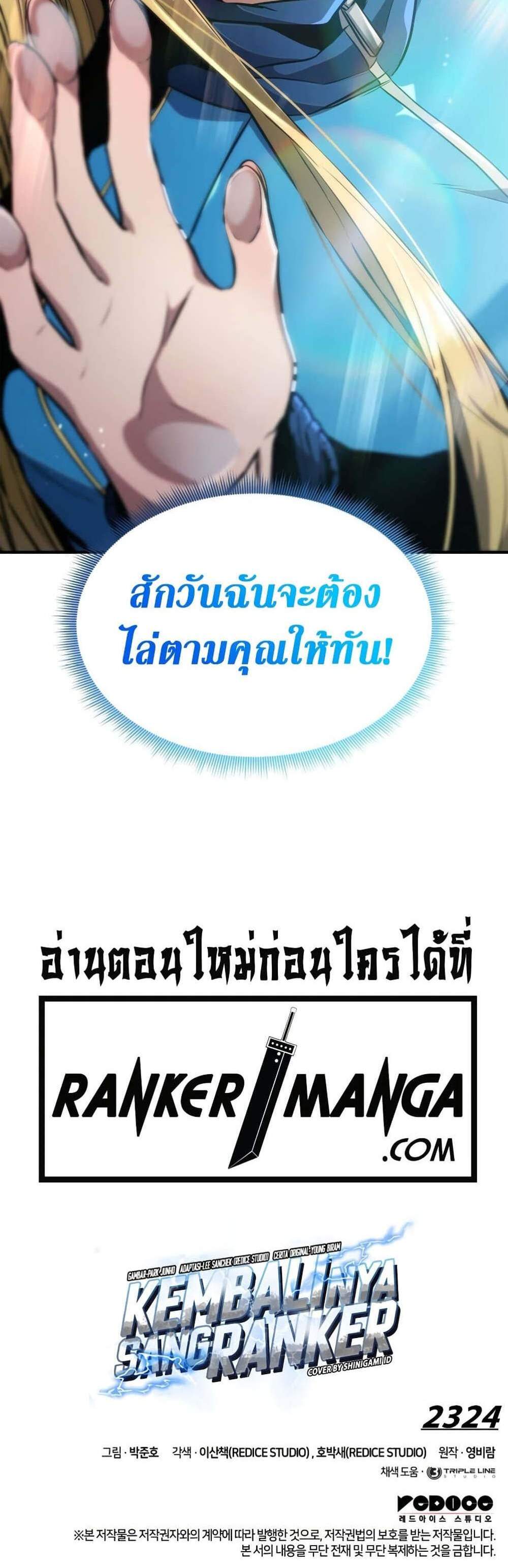 Ranker’s Return (Remake) แปลไทย