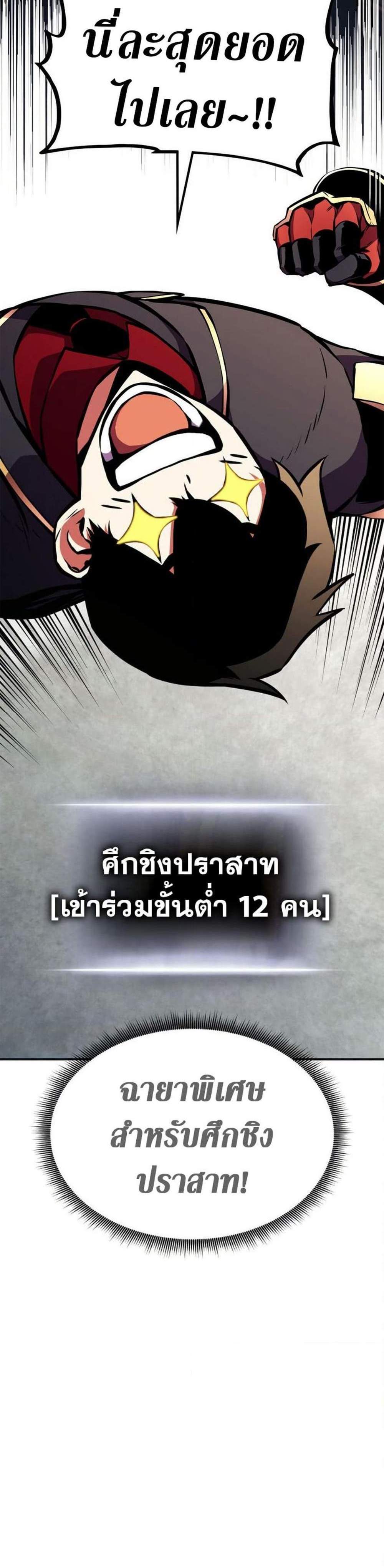 Ranker’s Return (Remake) แปลไทย