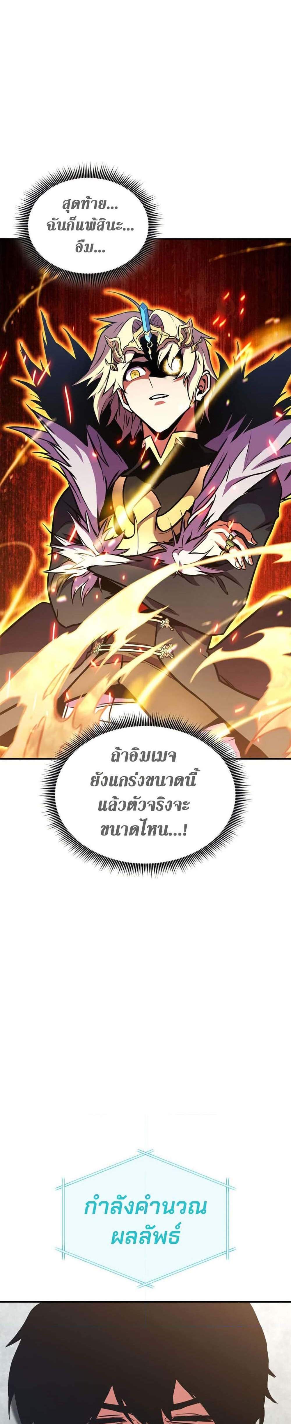 Ranker’s Return (Remake) แปลไทย