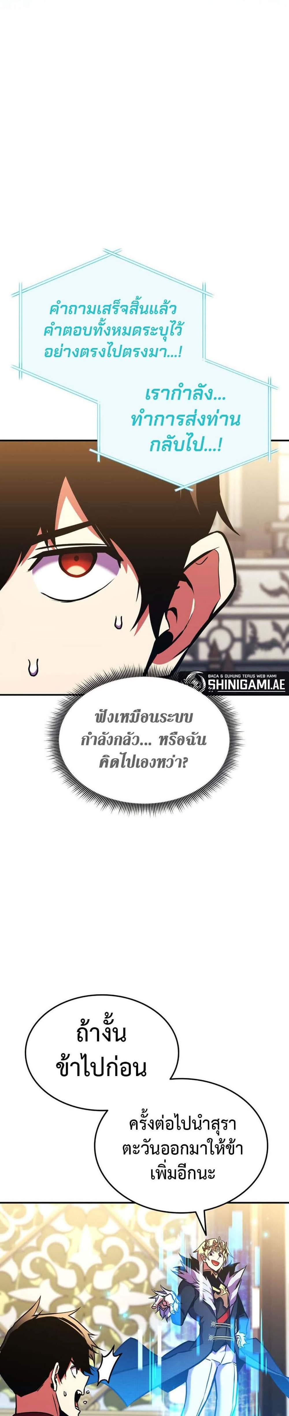 Ranker’s Return (Remake) แปลไทย