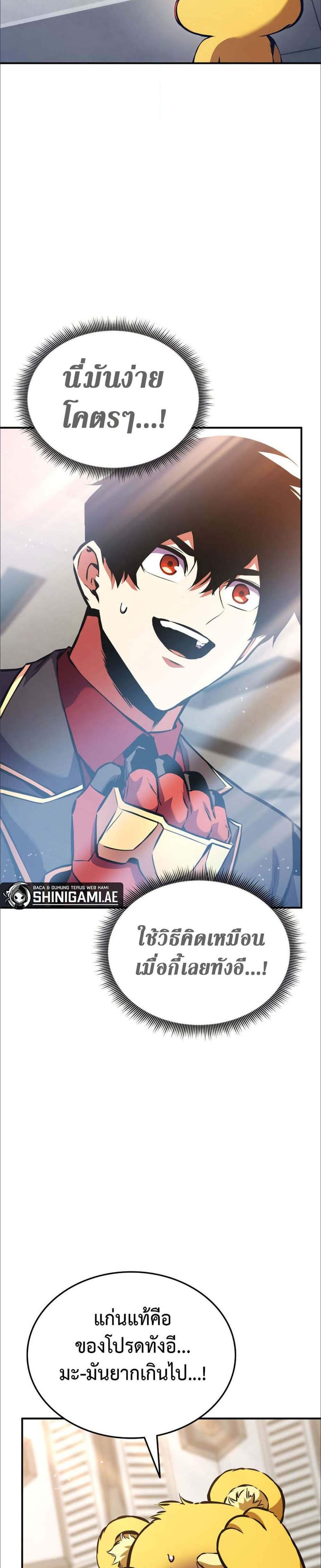 Ranker’s Return (Remake) แปลไทย