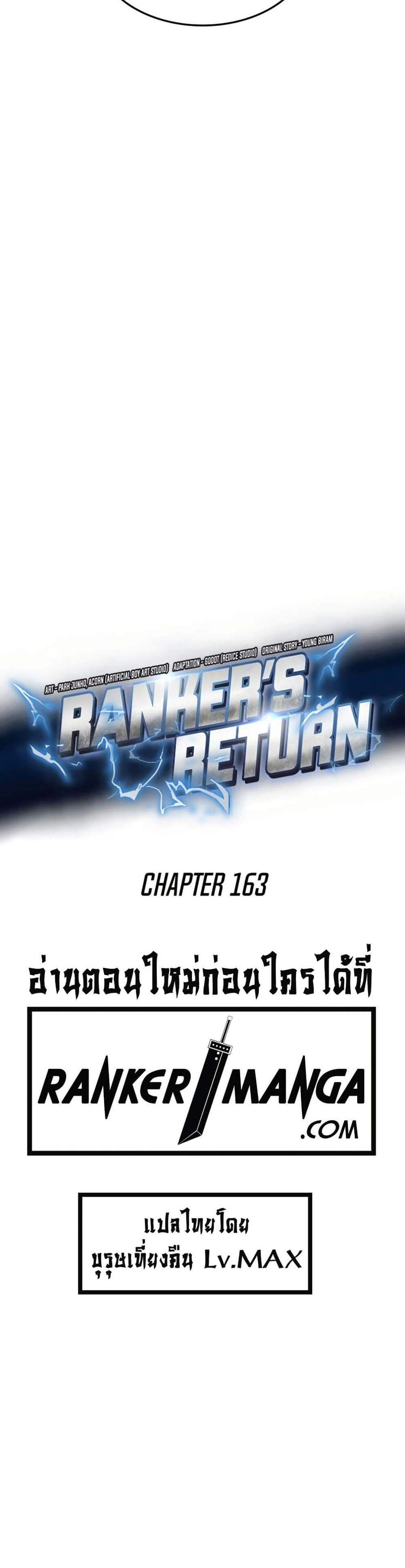 Ranker’s Return (Remake) แปลไทย