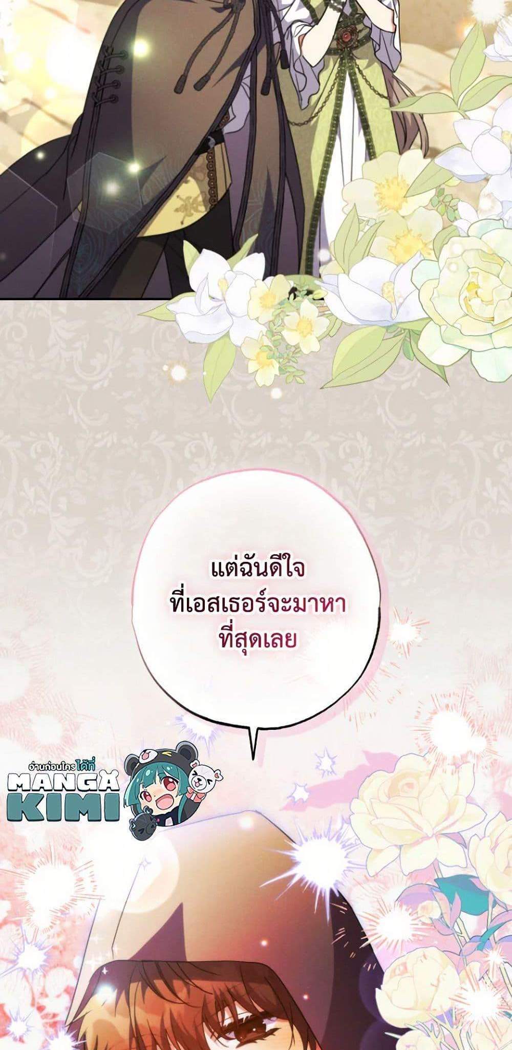 A Saint Who Was Adopted by the Grand Duke นักบุญหญิงผู้ถูกตระกูลแกรนด์ดยุกรับเลี้ยง แปลไทย