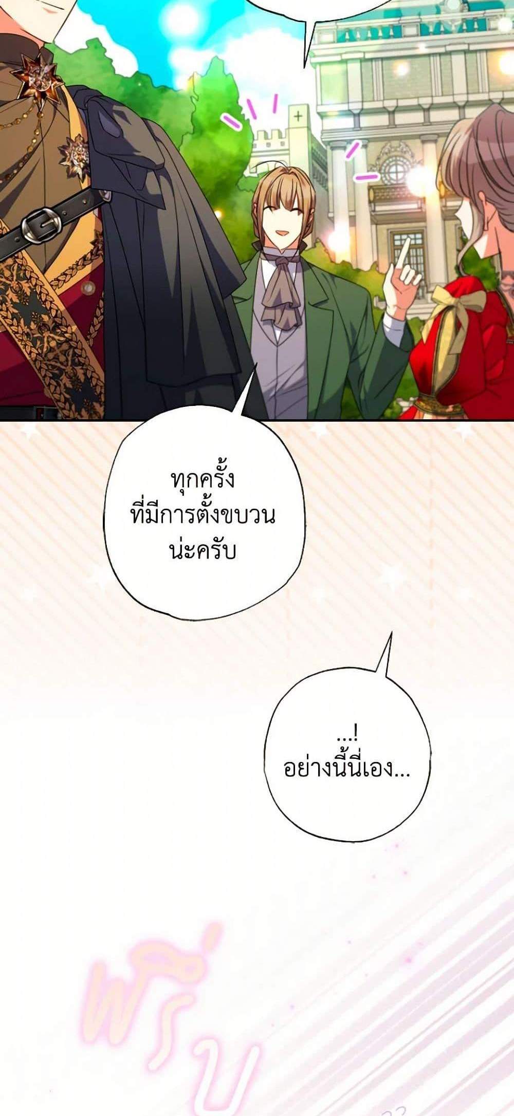 A Saint Who Was Adopted by the Grand Duke นักบุญหญิงผู้ถูกตระกูลแกรนด์ดยุกรับเลี้ยง แปลไทย