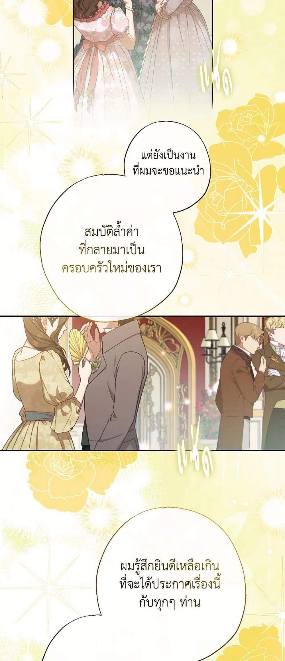 A Saint Who Was Adopted by the Grand Duke นักบุญหญิงผู้ถูกตระกูลแกรนด์ดยุกรับเลี้ยง แปลไทย