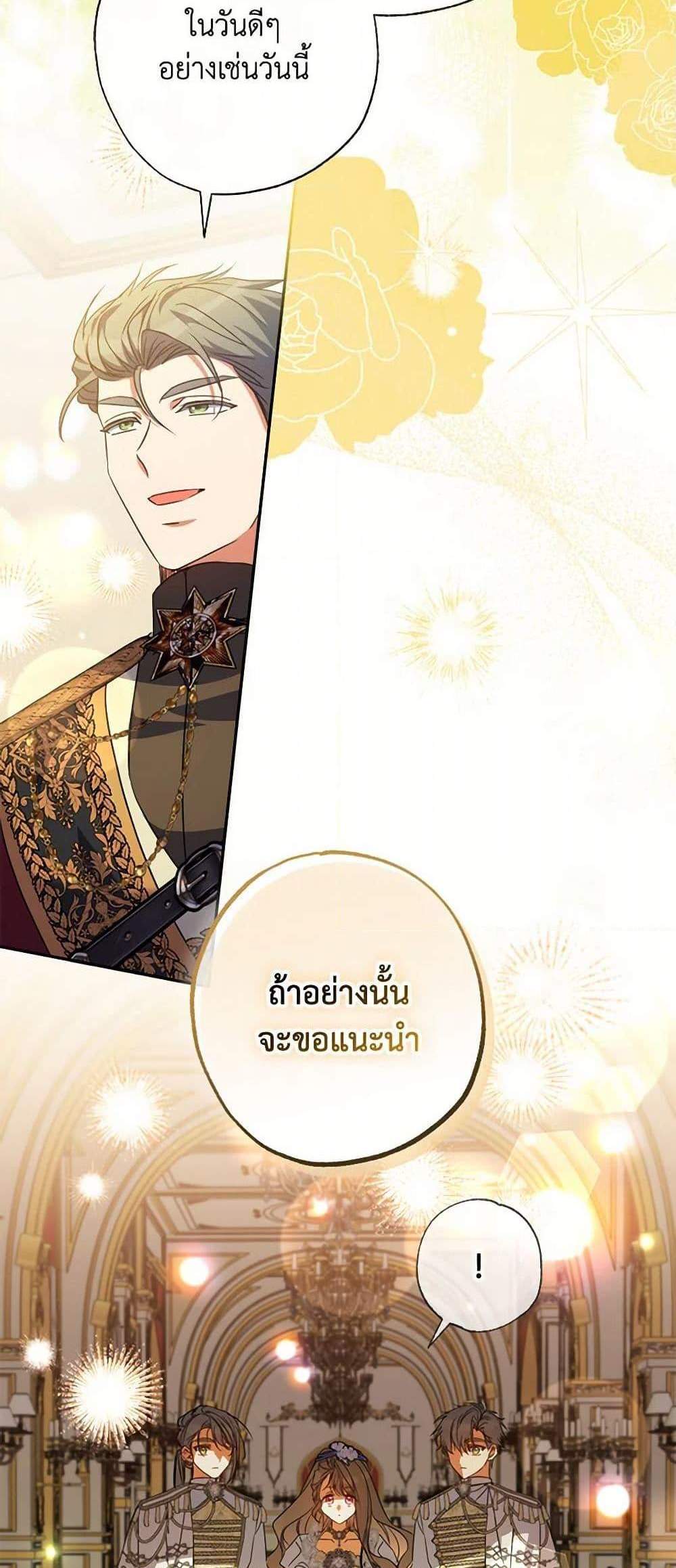 A Saint Who Was Adopted by the Grand Duke นักบุญหญิงผู้ถูกตระกูลแกรนด์ดยุกรับเลี้ยง แปลไทย