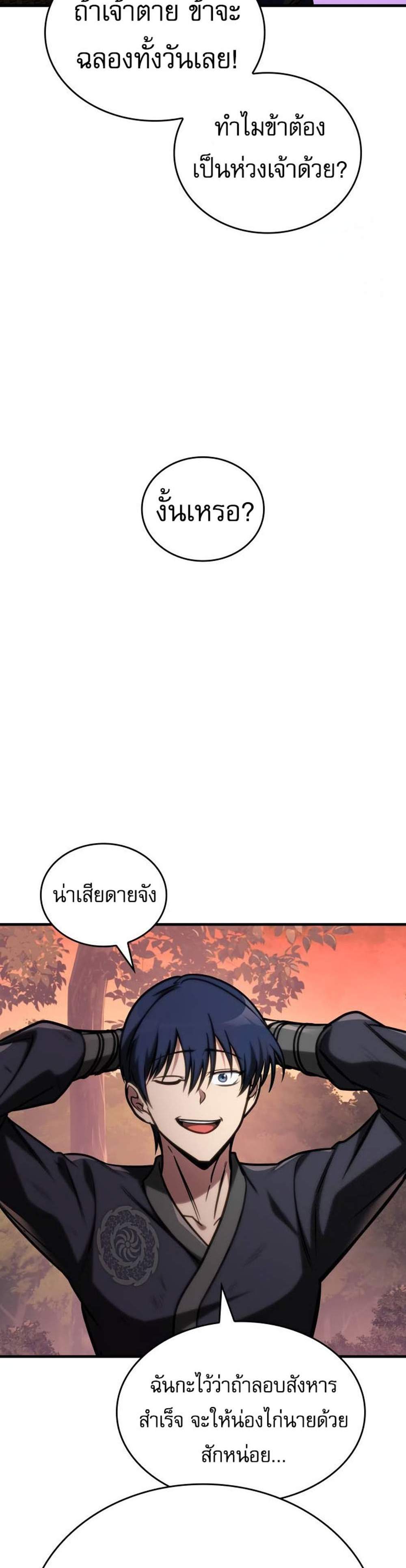 My Exclusive Tower Guide แปลไทย