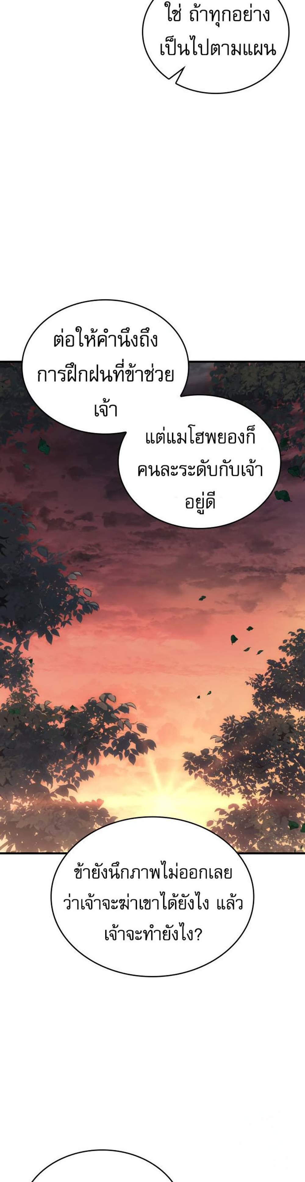 My Exclusive Tower Guide แปลไทย