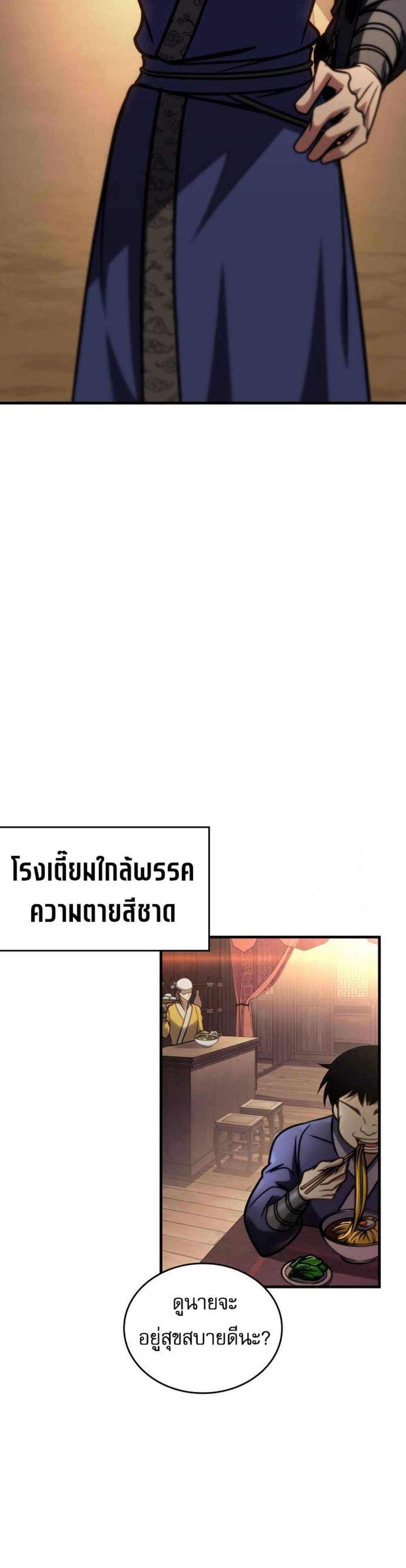 My Exclusive Tower Guide แปลไทย