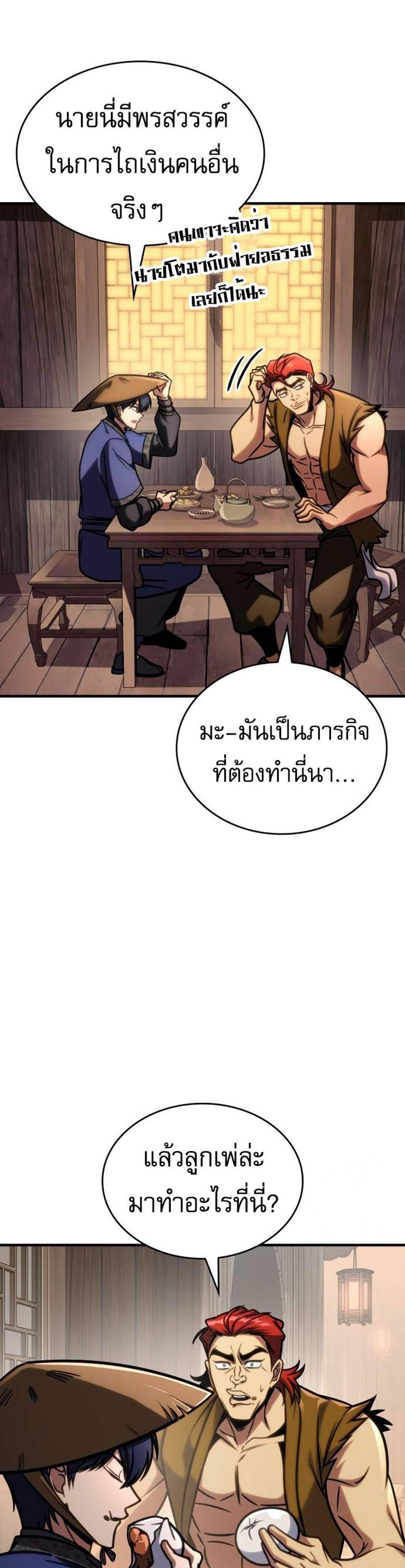 My Exclusive Tower Guide แปลไทย