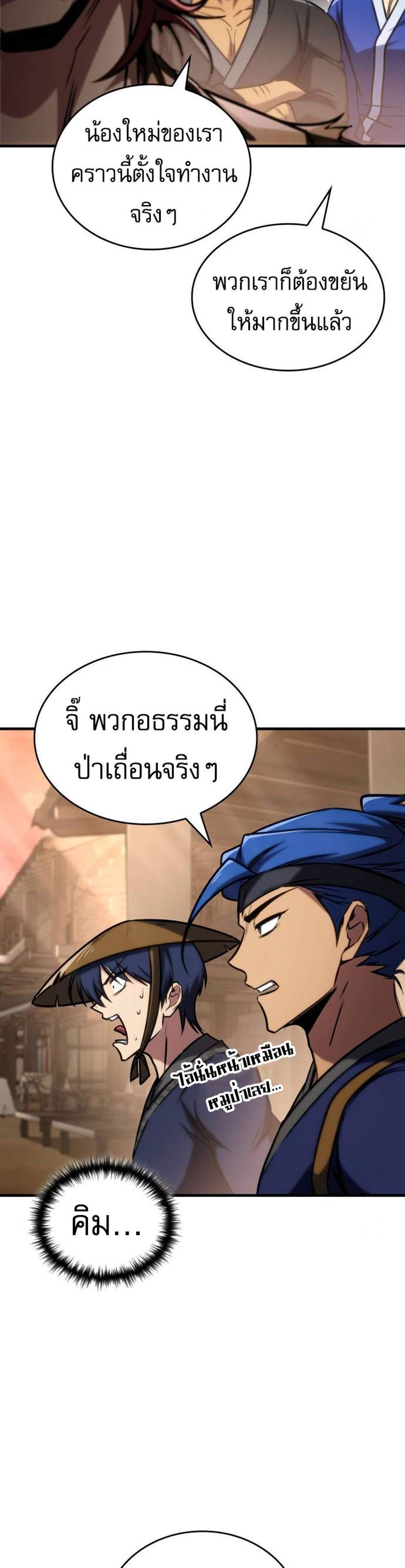 My Exclusive Tower Guide แปลไทย