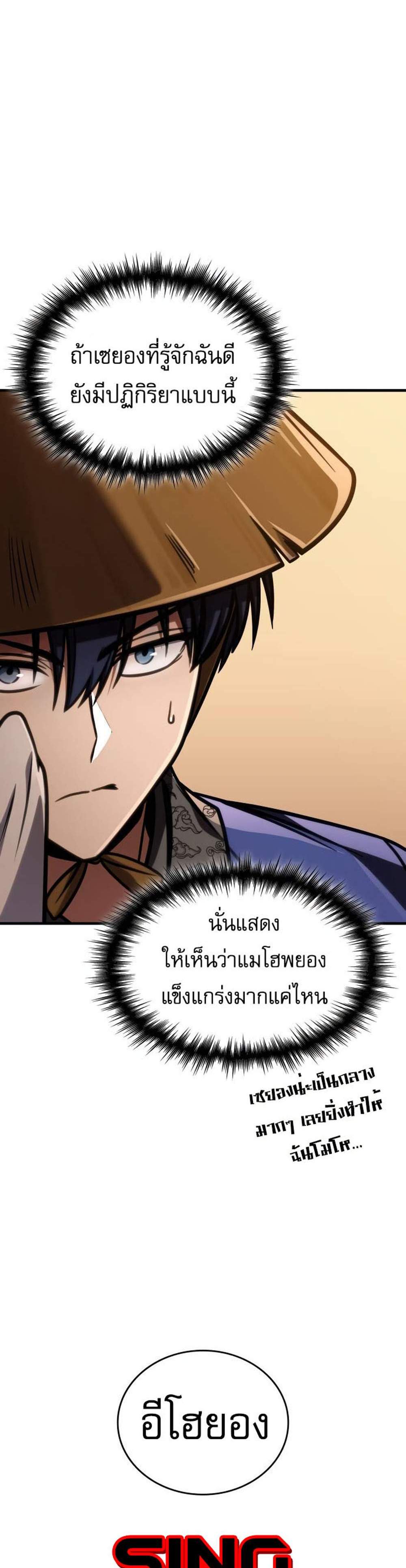 My Exclusive Tower Guide แปลไทย