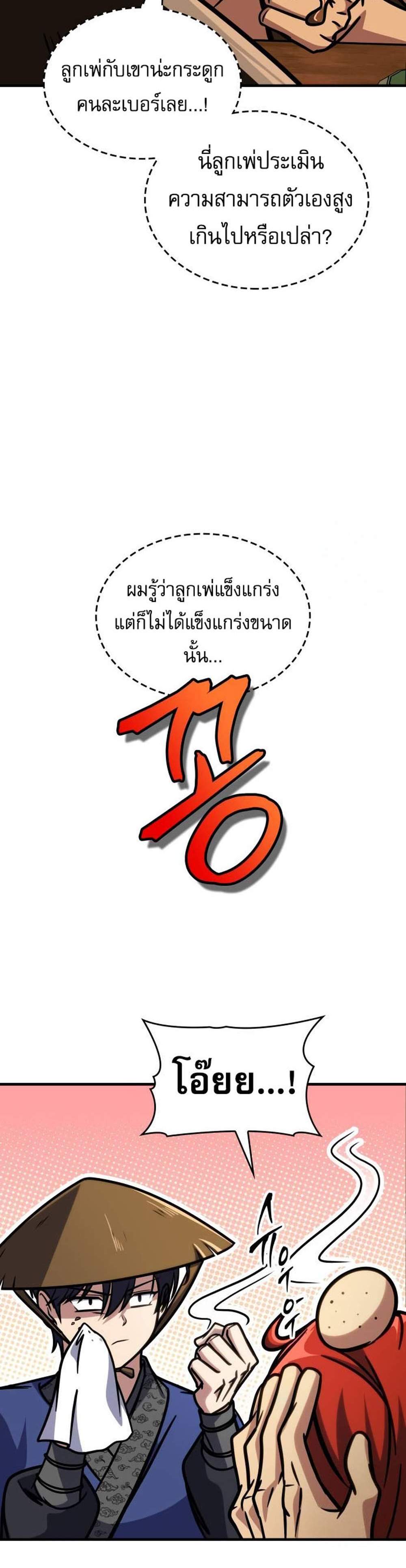 My Exclusive Tower Guide แปลไทย