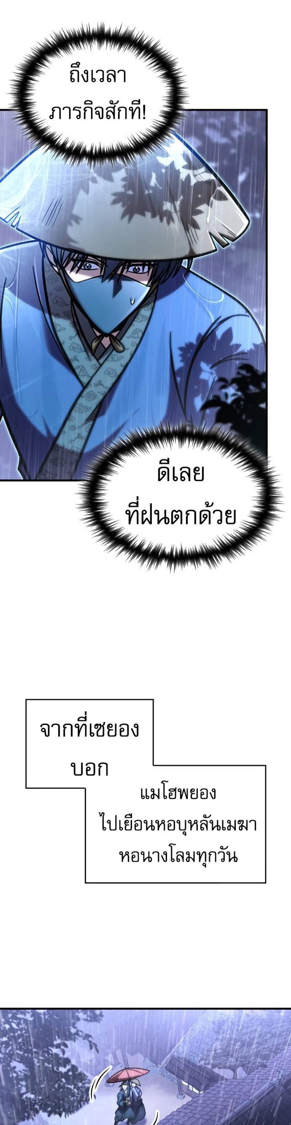 My Exclusive Tower Guide แปลไทย