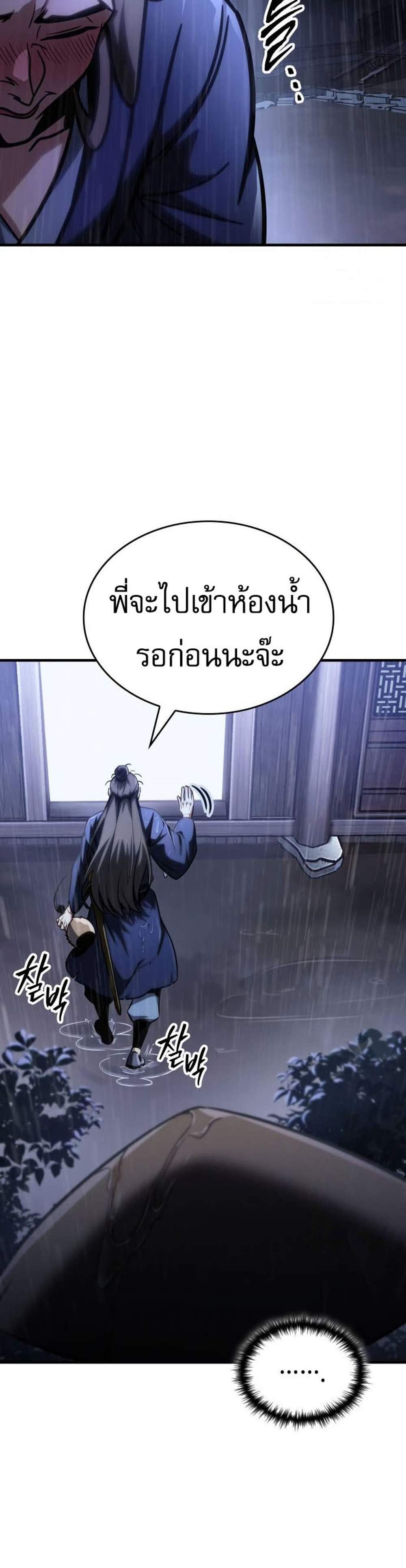 My Exclusive Tower Guide แปลไทย