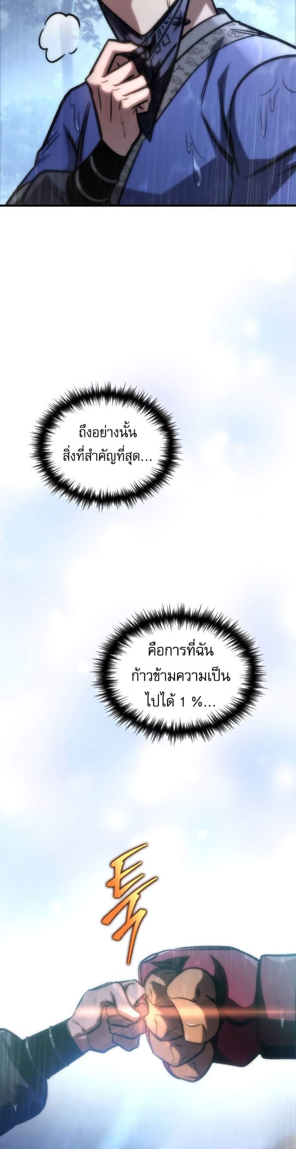 My Exclusive Tower Guide แปลไทย