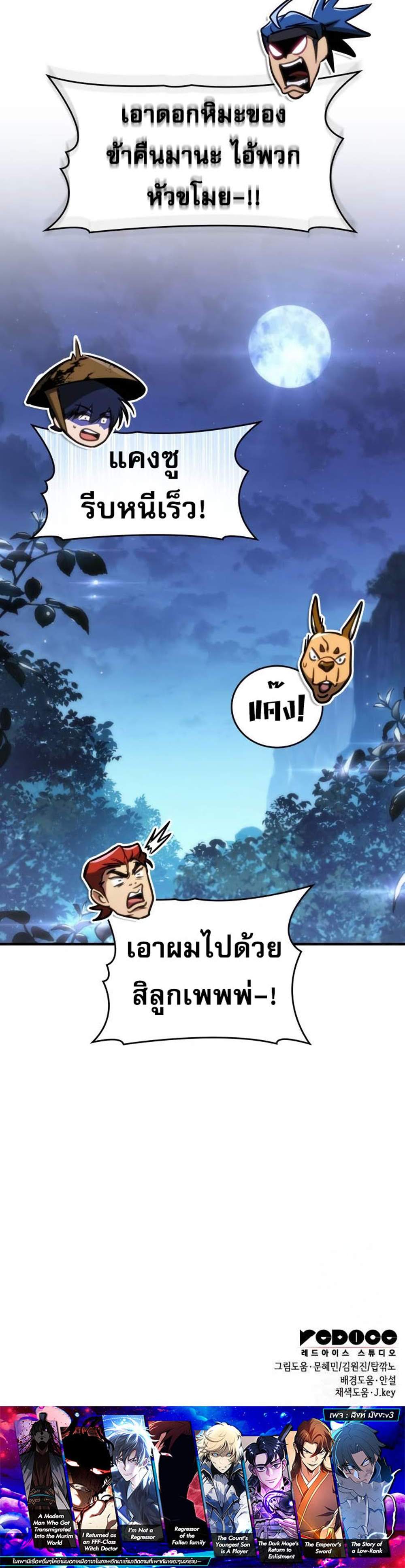 My Exclusive Tower Guide แปลไทย